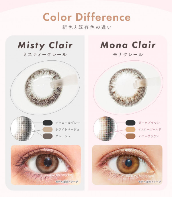 メランジェ シュエット (MELANGE chouette)新色と既存の違い