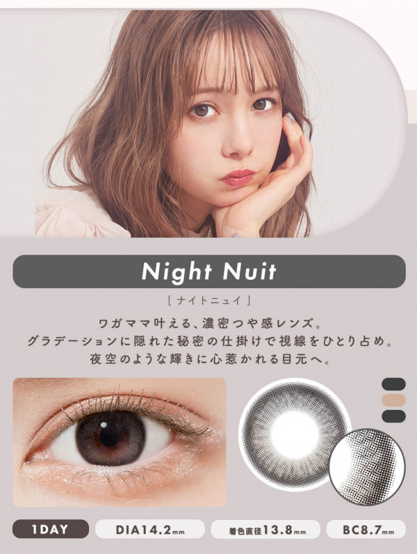 メランジェ シュエット (MELANGE chouette)ナイトニュイ