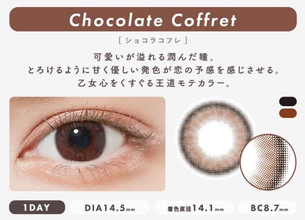 メランジェ シュエット (MELANGE chouette)ショコラコフレ