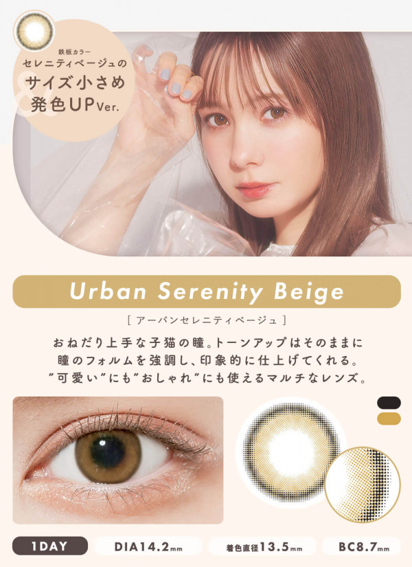 メランジェ シュエット (MELANGE chouette)アーバンセレニティベージュ