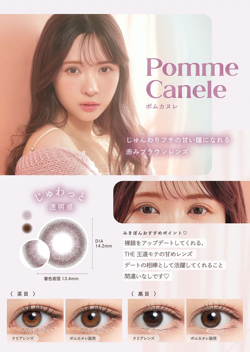 みきぽん かわにしみき(みきぽん)カラコン【ミムコ/mimuco】に新色登場