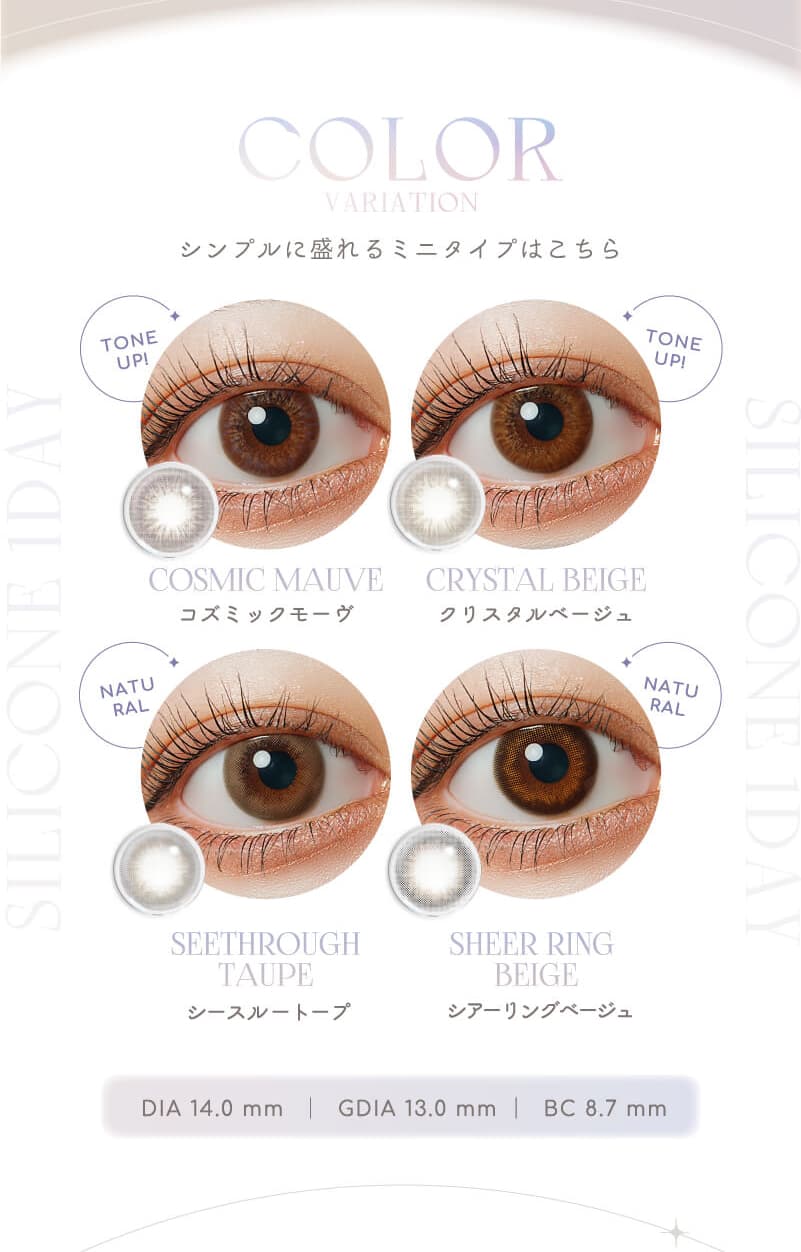 シンプルに盛れる14.0mmサイズの既存4カラー