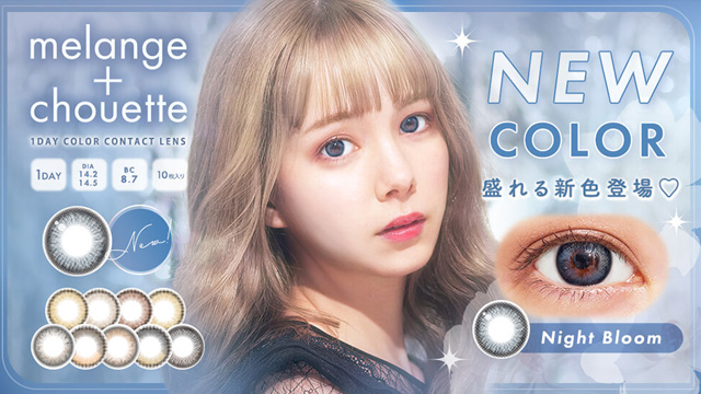 メランジェシュエットの購入はこちら