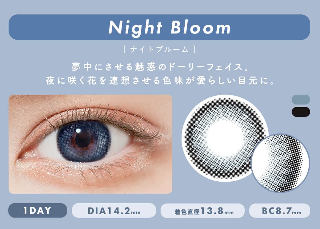 新色ナイトブルームの詳細