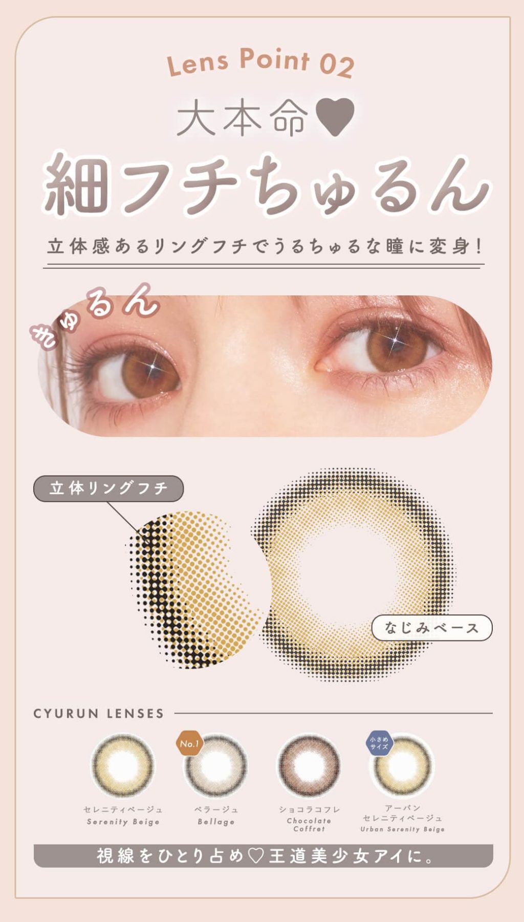 メランジェのポイントはリングのフチ！うるちゅるな瞳で盛れる！