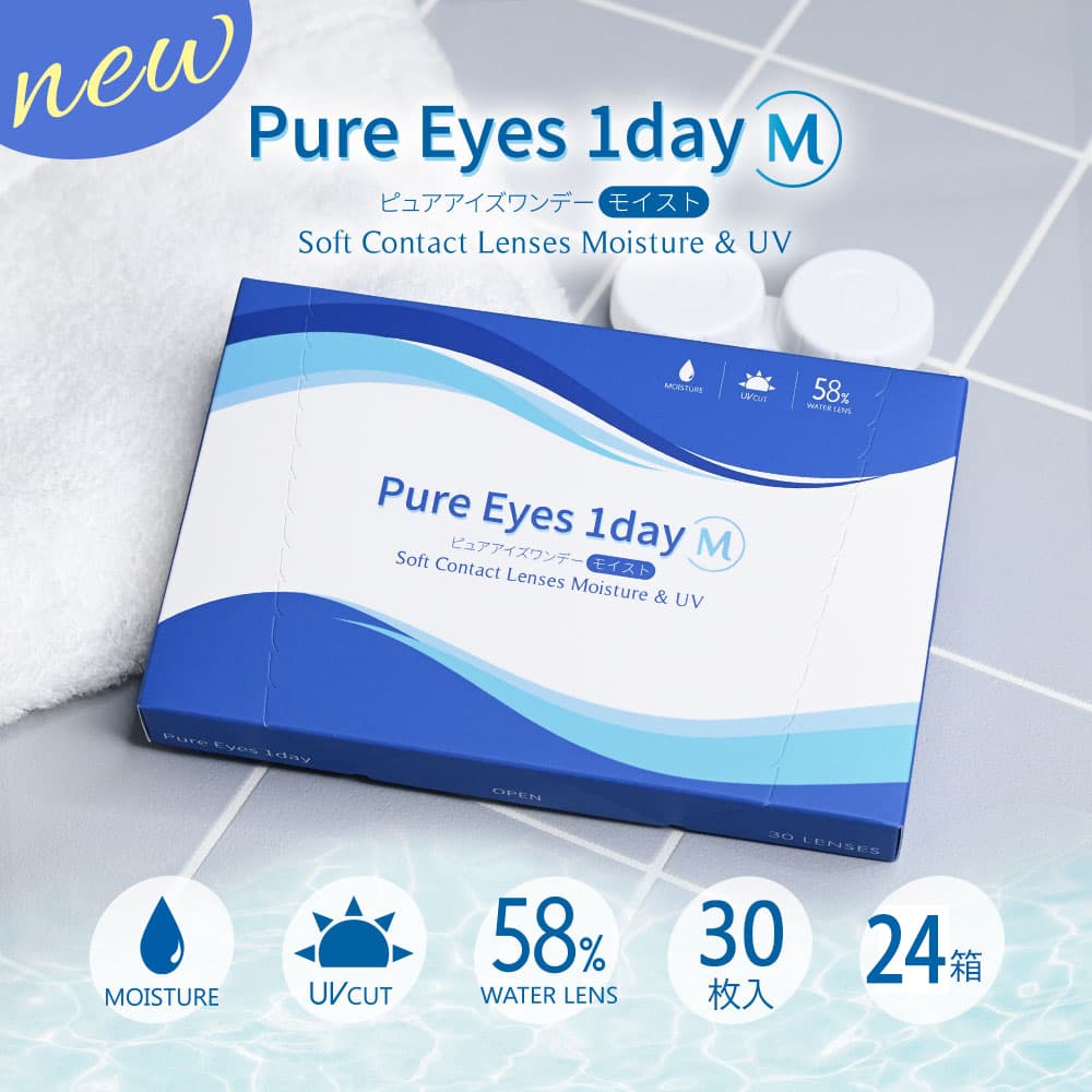 【3,800円割引&送料無料】ピュアアイズワンデーM (Pure Eyes 1Day) [30枚入 24箱] 両目約1年分 即日発送 