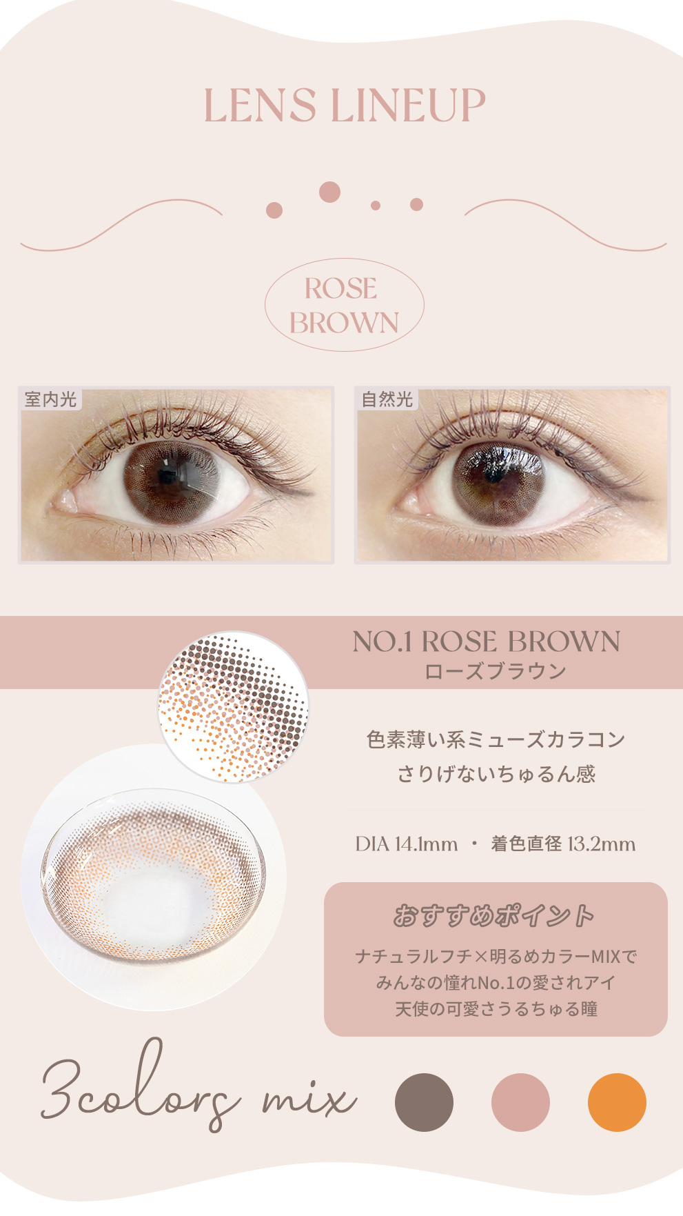 藤井夏恋プロデュースカラコン【エンジェルアイズ】ローズブラウン紹介