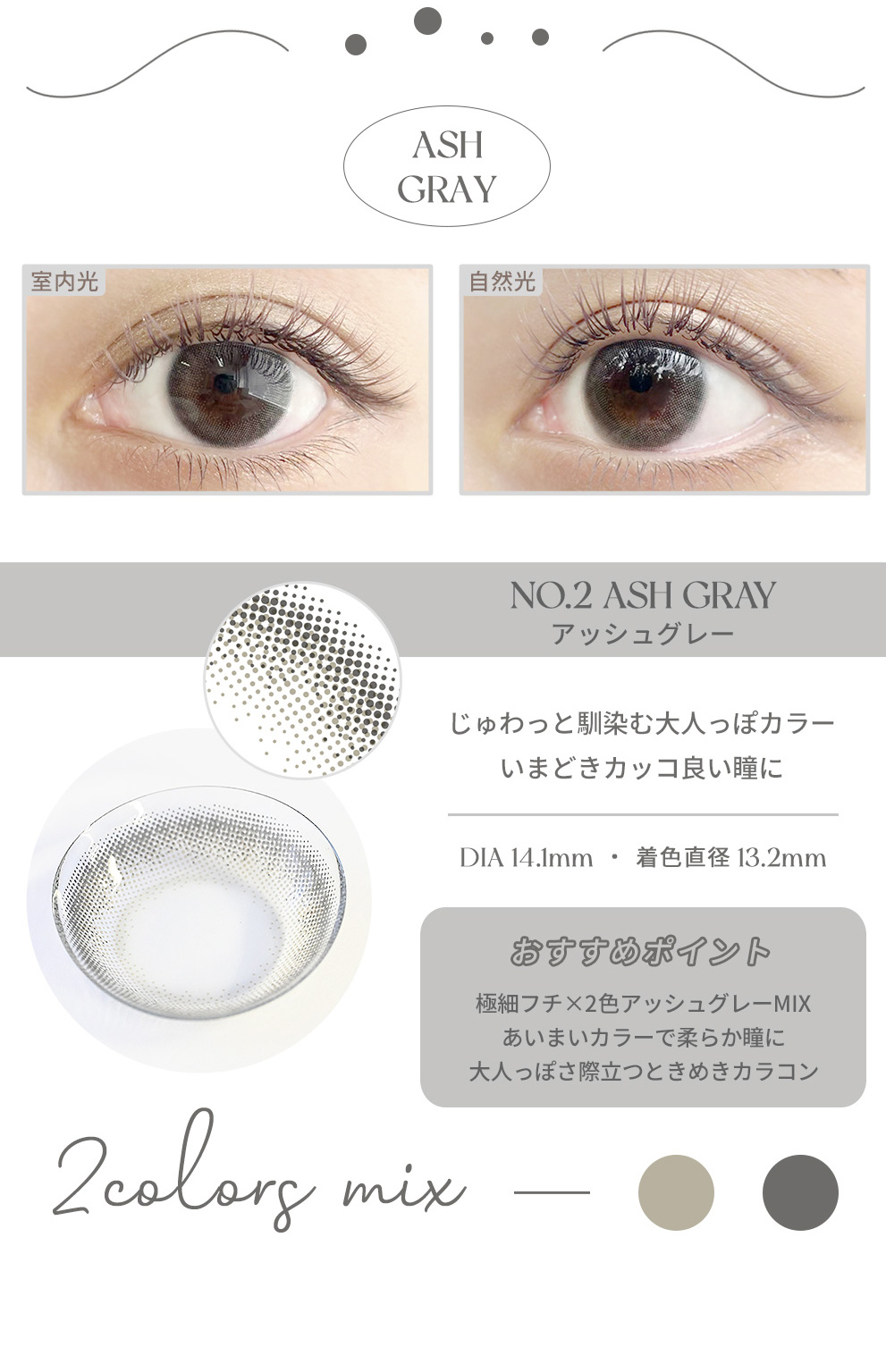 藤井夏恋プロデュースカラコン【エンジェルアイズ】アッシュグレー