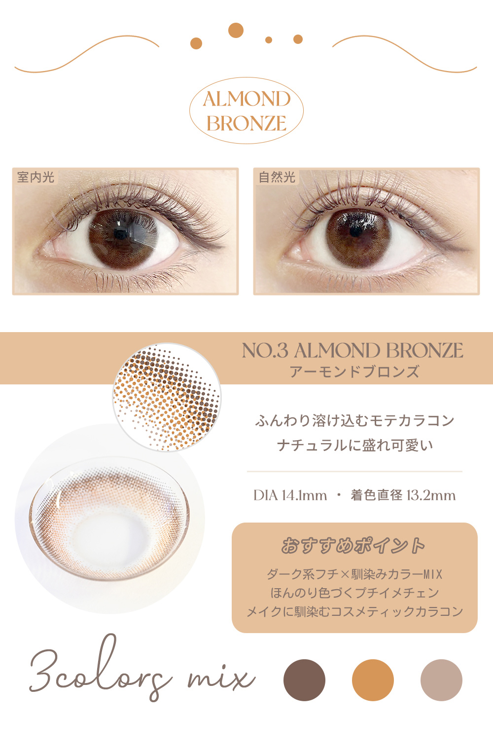 藤井夏恋プロデュースカラコン【エンジェルアイズ 】アーモンドブロンズ紹介