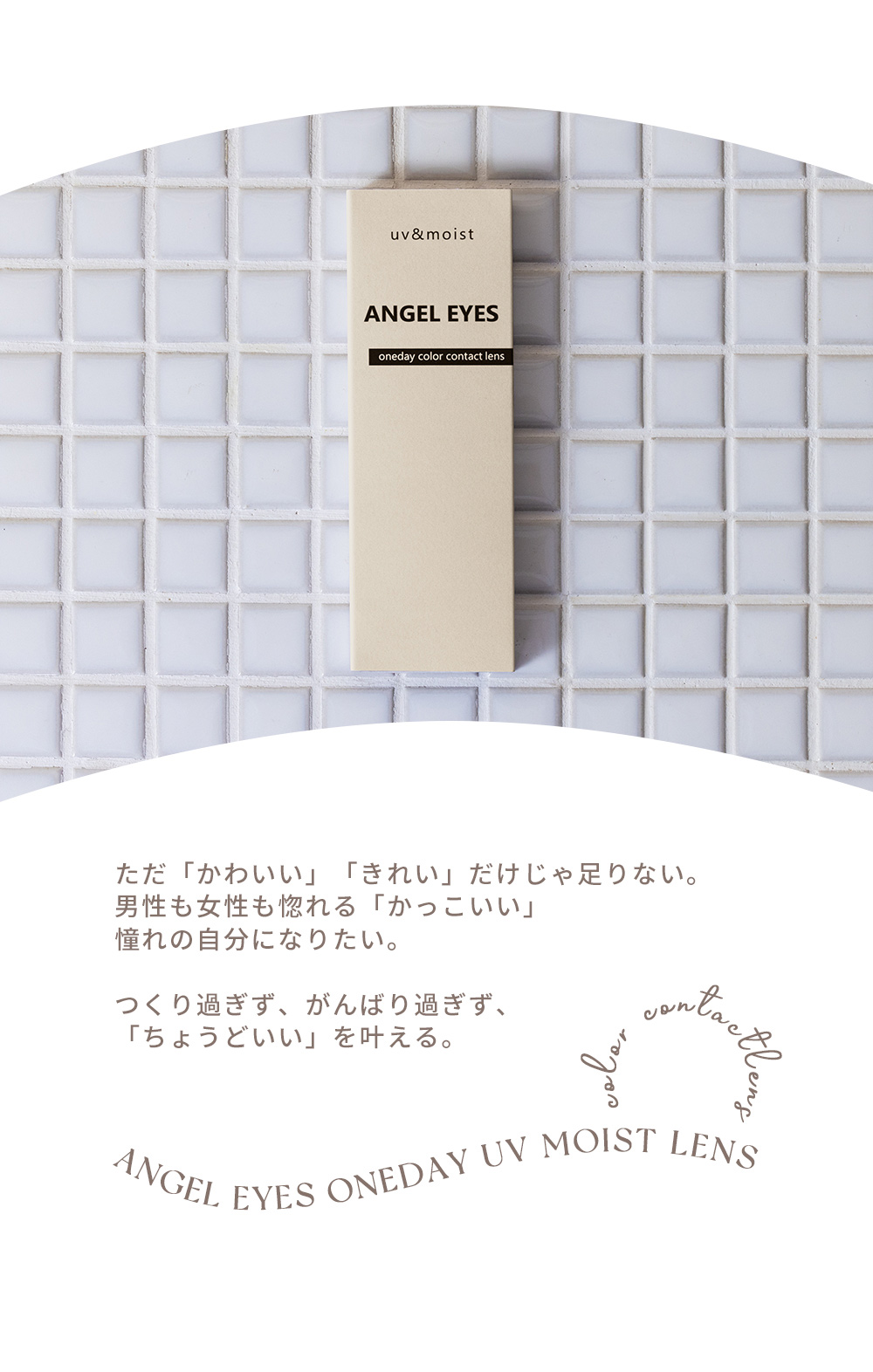 【エンジェルアイズ 】レンズスペック