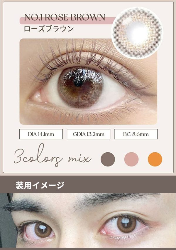 \期間限定1箱無料プレゼント/エンジェルアイズのローズブラウン