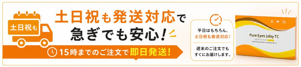 土日種発送に対応