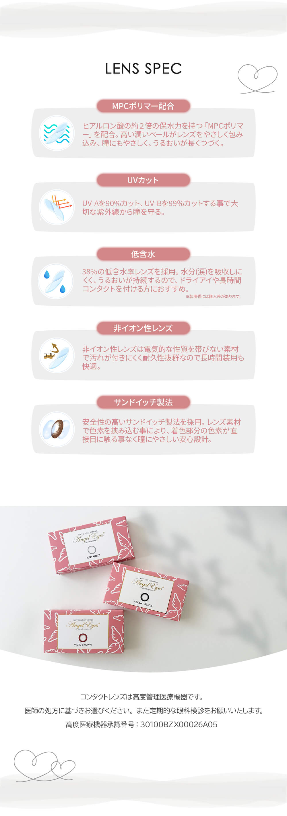 アキュビューディファイン2weekの代替品として人気のエンジェルアイズ2weekUVMの製品特徴