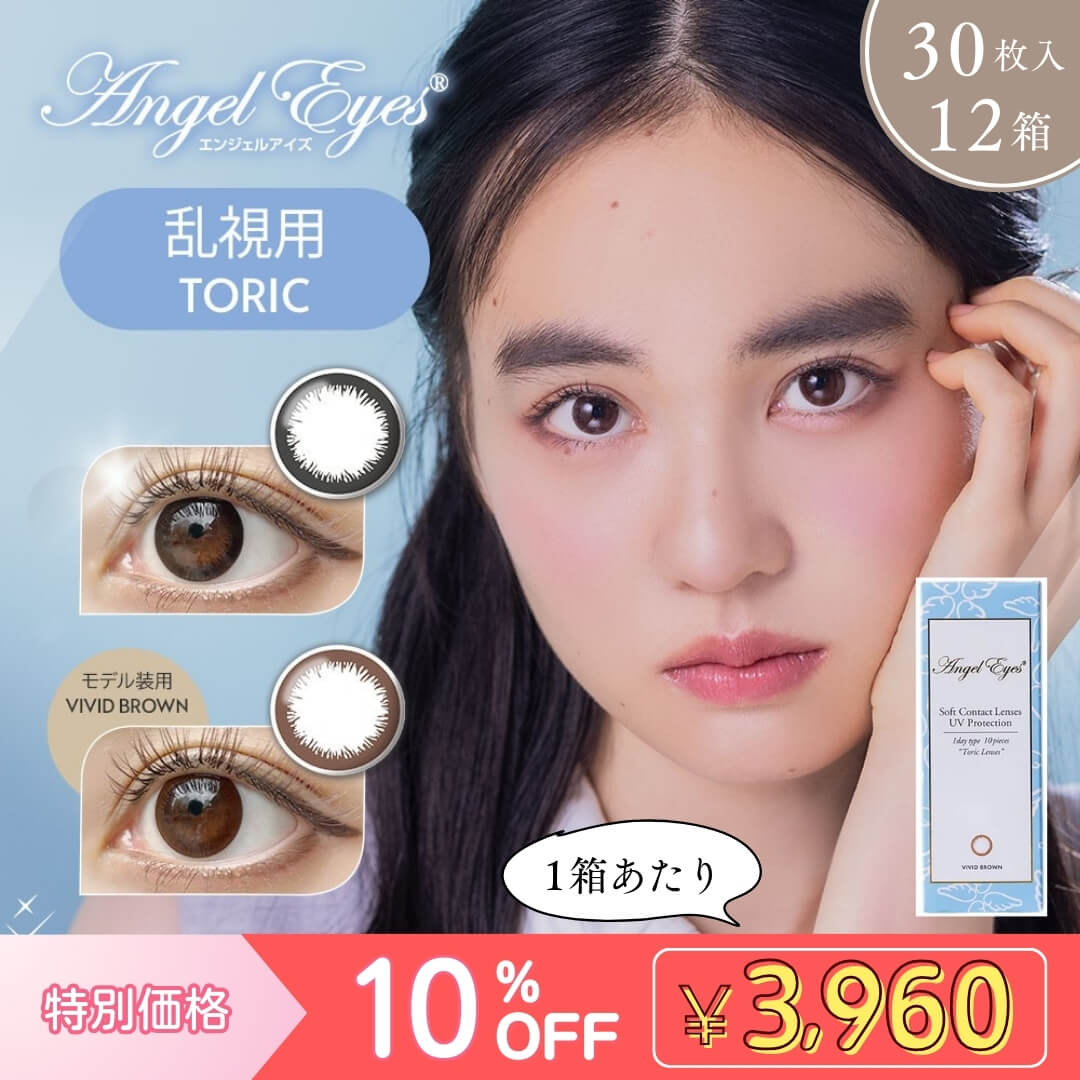 エンジェルアイズ｜カラコン【公式】通販コンタクトライフ