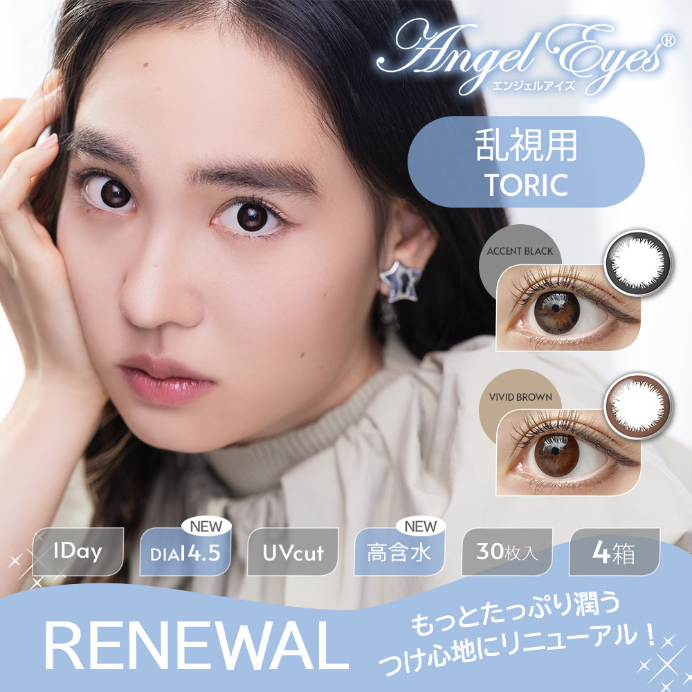 Angel Eye エンジェル アイ　1BOX　新品未開封 エンジェルアイズ｜カラコン【公式】通販コンタクトライフ
