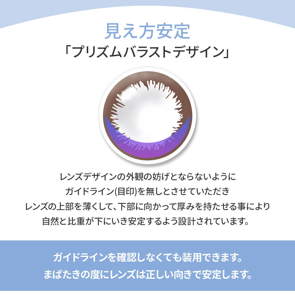 エンジェルアイズワンデートーリックUVプラスはガイドラインなしですぐ見え方が安定するプリズムバラストデザイン
