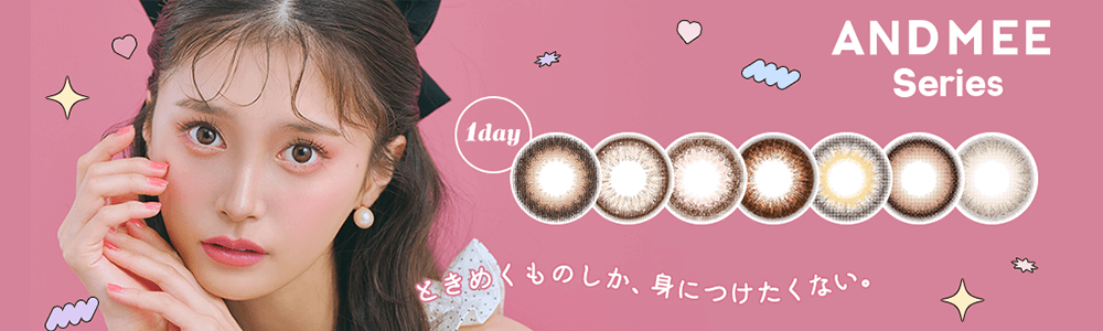 アンドミーシリーズワンデー
