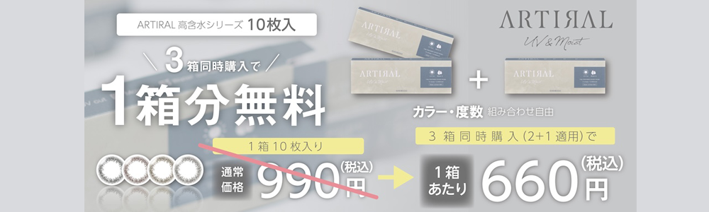 アーティラル2+1