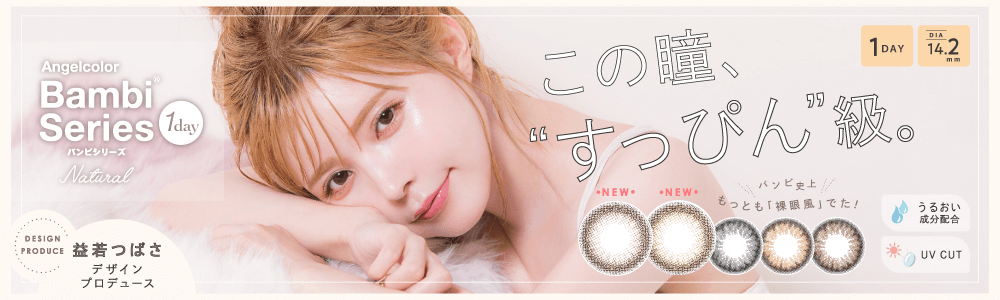 エンジェルカラーバンビナチュラル10枚入