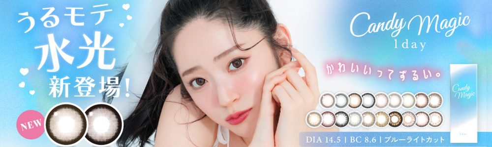 キャンマジワンデー＆アクアへ