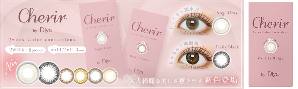 Cherir by Diya（シェリール バイ ダイヤ）へ