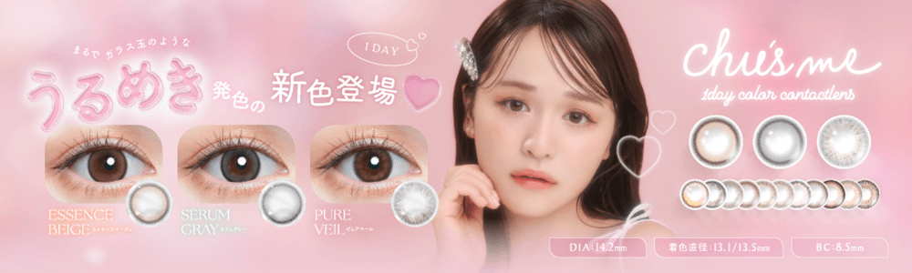 チューズミー(Chu's me)へ