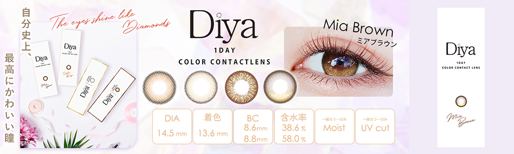 ダイヤワンデーへ