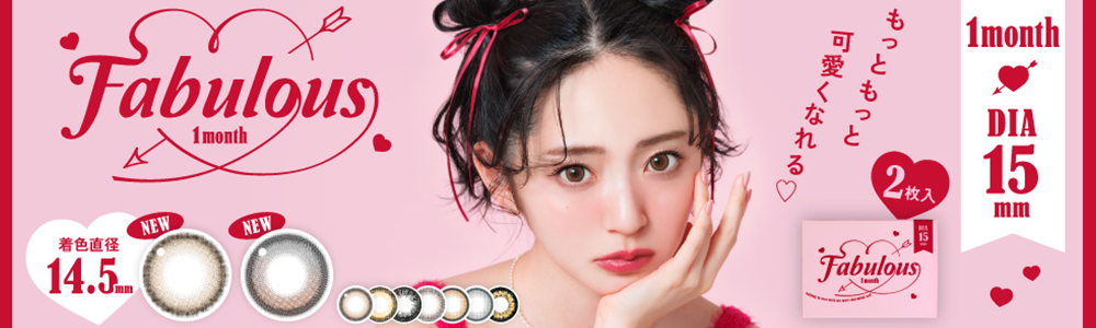 ファビュラス（FABULOUS）へ