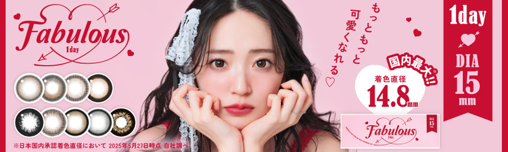 ファビュラスワンデーへ