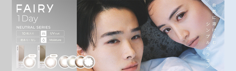 フェアリーワンデーニュートラルへ