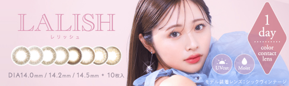 リレッシュワンデーへ