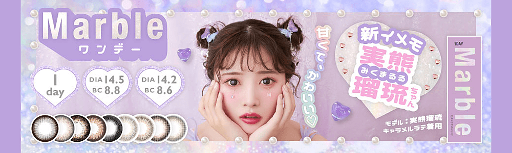 マーブルワンデー