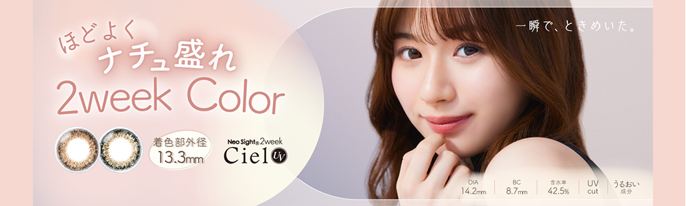 ネオサイト2ウィークシエルへ