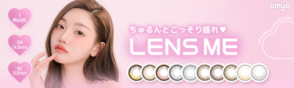 レンズミーオマイオへ