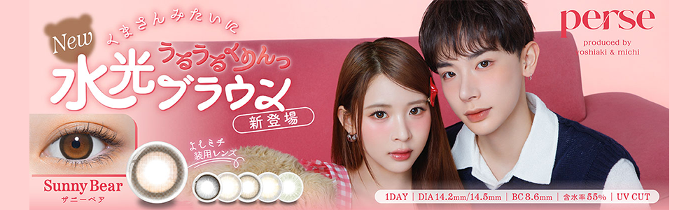 パース（perse）へ