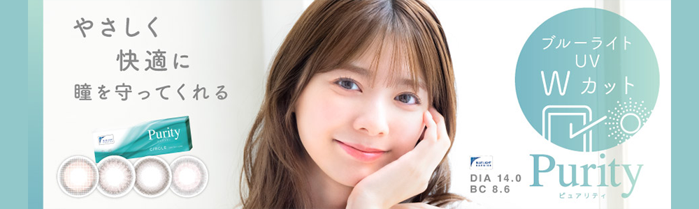 Purity(ピュアリティ)サークル