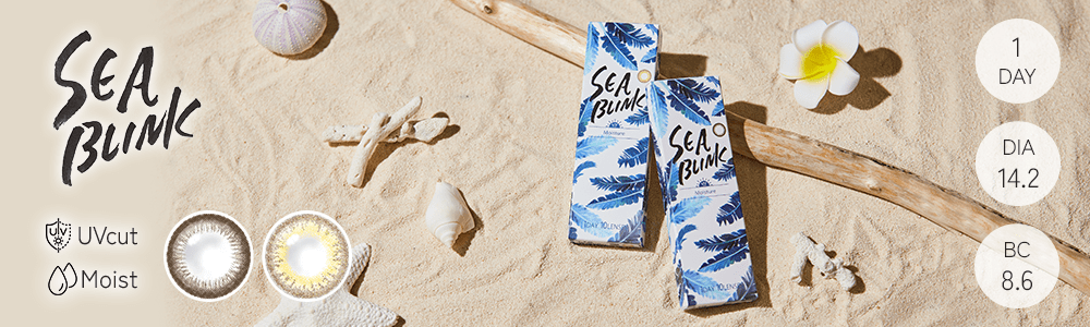 ハーフカラコン - SEA BLINKシーブリンクワンデーへ