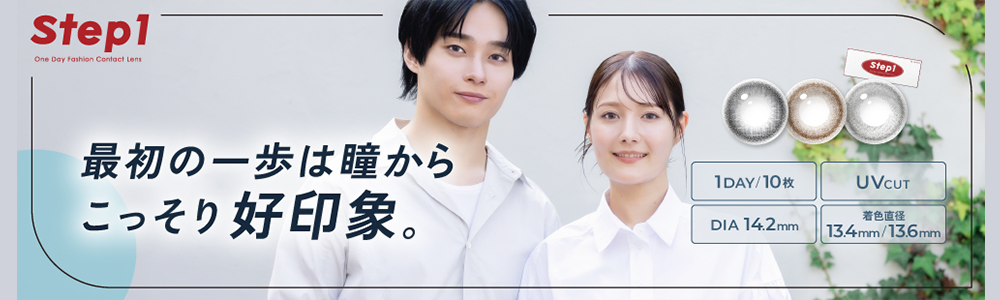 ステップワン(Step1)へ