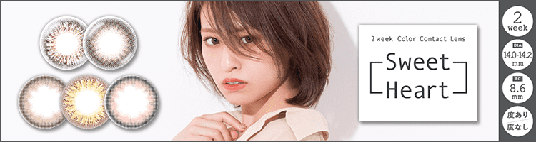スウィートハート２Ｗへ