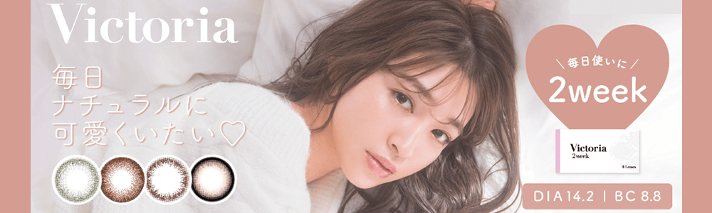 ヴィクトリア２ウィークへ