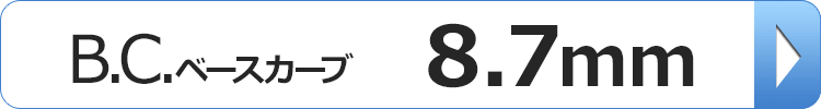 BC8.7mmソフトコンタクトレンズ一覧へ