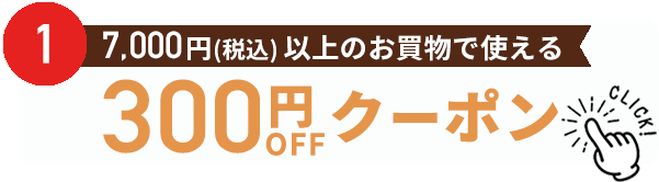 200円割引クーポン