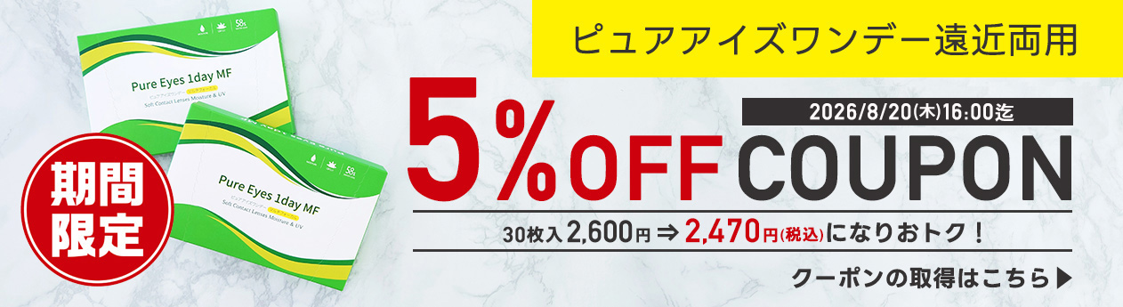 遠近両用コンタクトレンズ - ピュアアイズワンデーマルチフォーカル