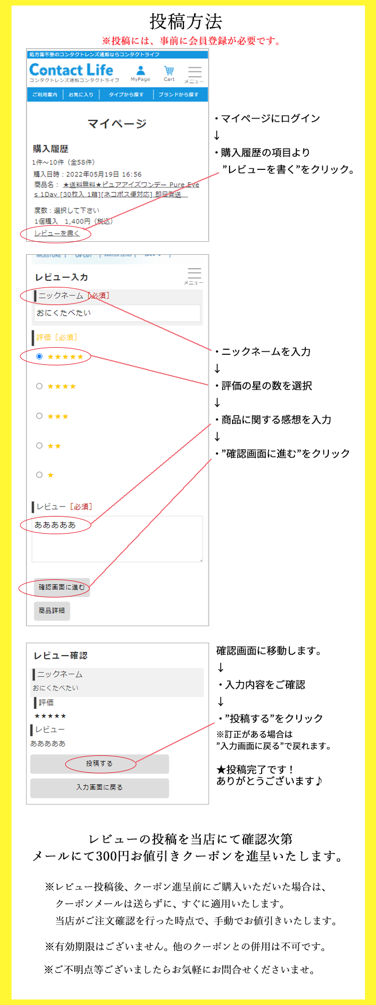 レビューの投稿方法