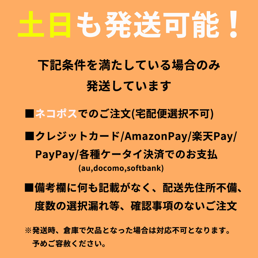 土日発送対応