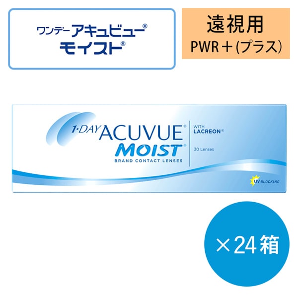 【5,760円割引★送料無料】ワンデーアキュビューモイスト(1day acuvue moist)【遠視用】[30枚入 24箱]