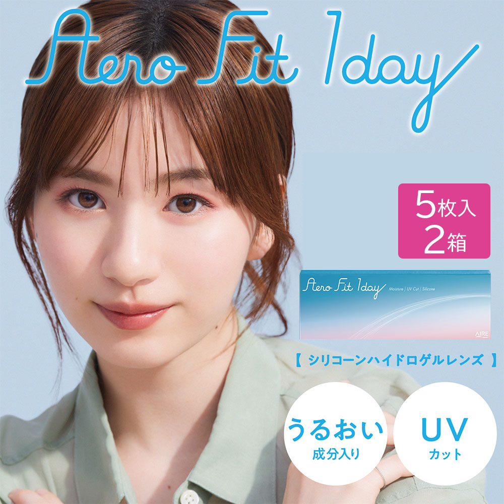 エアロフィットワンデー [5枚入り 2箱 両目5日分]【お試し少量パック】
