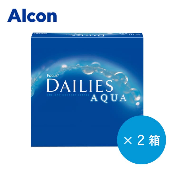 デイリーズアクア バリューパック [９０枚入り ２箱 両目３ヶ月分]　アルコン [即日発送]