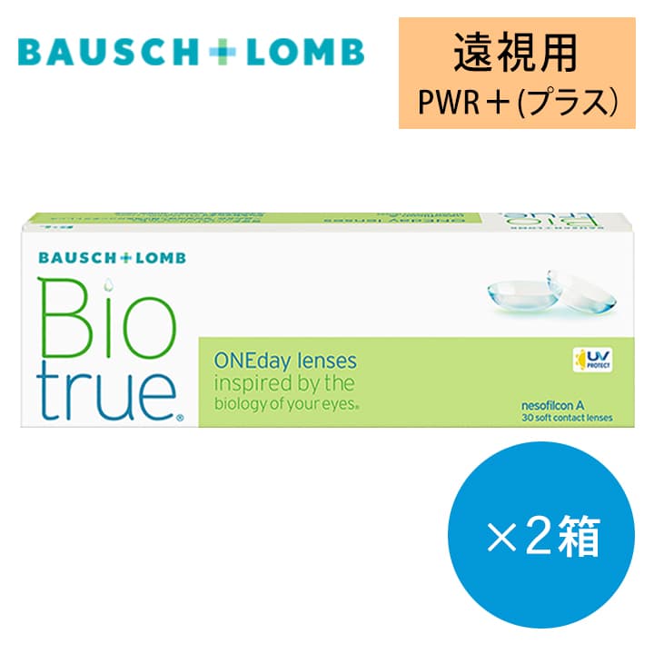【遠視用】バイオトゥルーワンデー(Biotrue 1Day) [30枚入 2箱] 