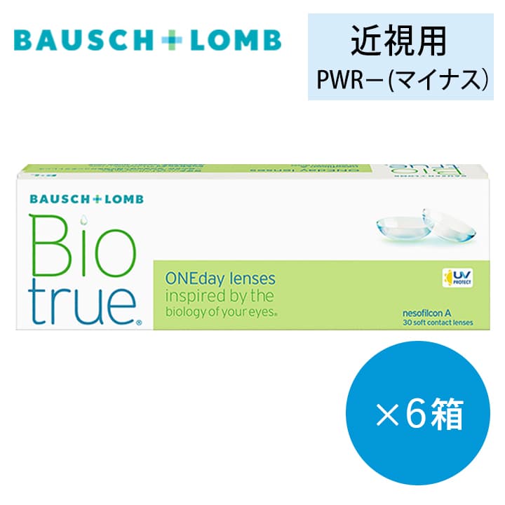 送料無料★バイオトゥルーワンデー(Biotrue 1Day) [30枚入 6箱] 